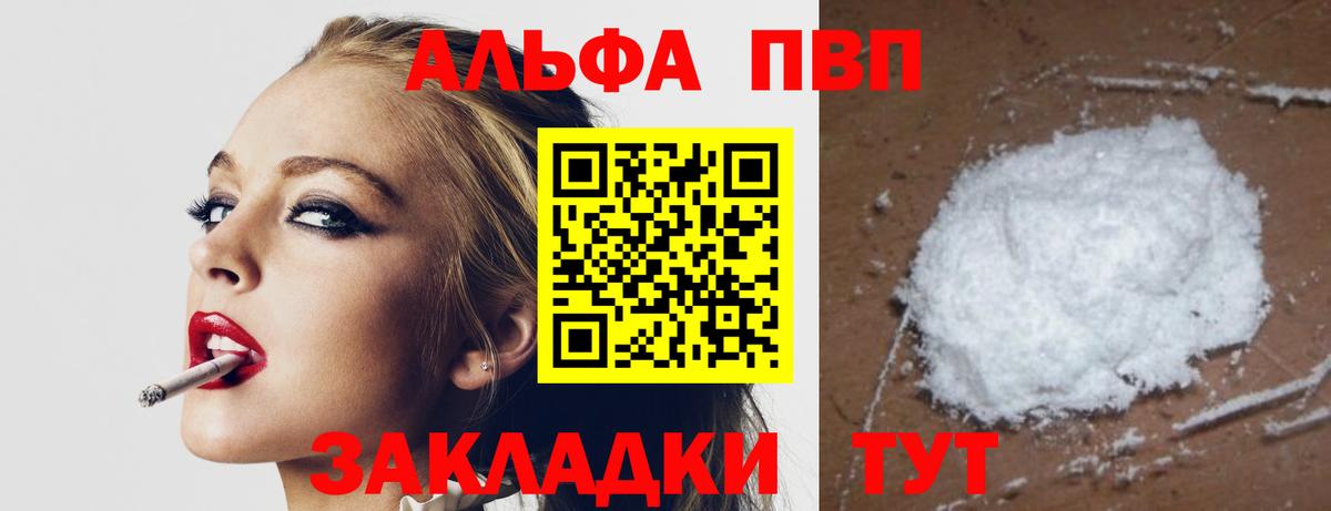 Альфа ПВП VHQ Пушкино