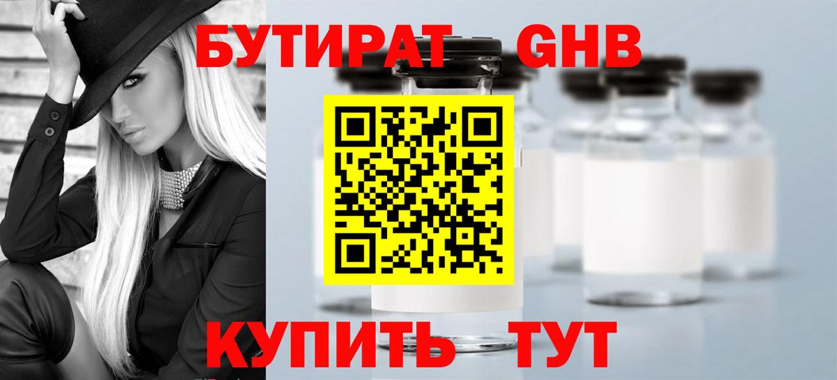 Пушкино  БУТИРАТ вода  БУТИРАТ  Вход с VPN 