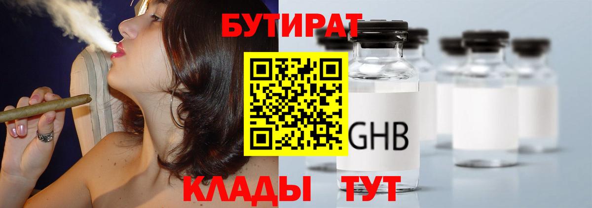 Бутират оксибутират Пушкино