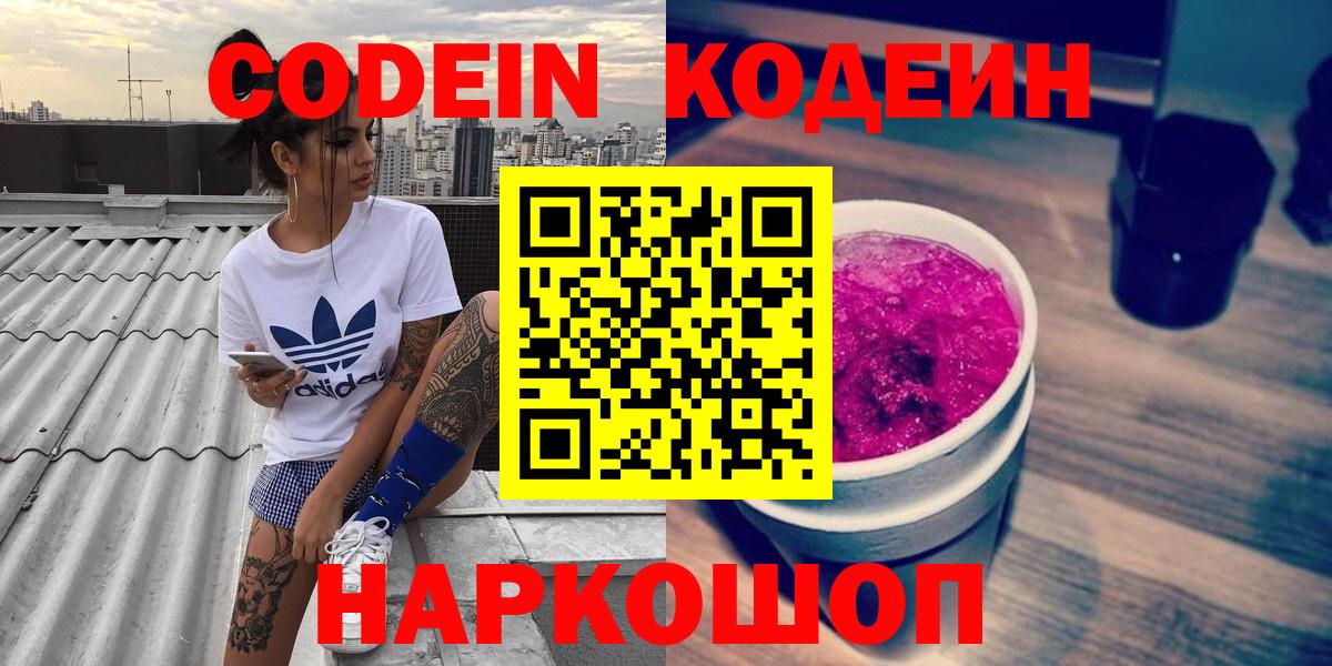 Пушкино  Кодеиновый сироп Lean напиток Lean (лин)  Вход с VPN  Кодеиновый сироп Lean Purple Drank 