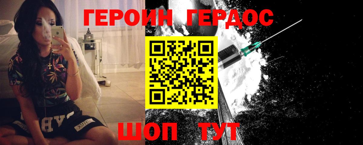 Героин VHQ  Вход с VPN  Пушкино 