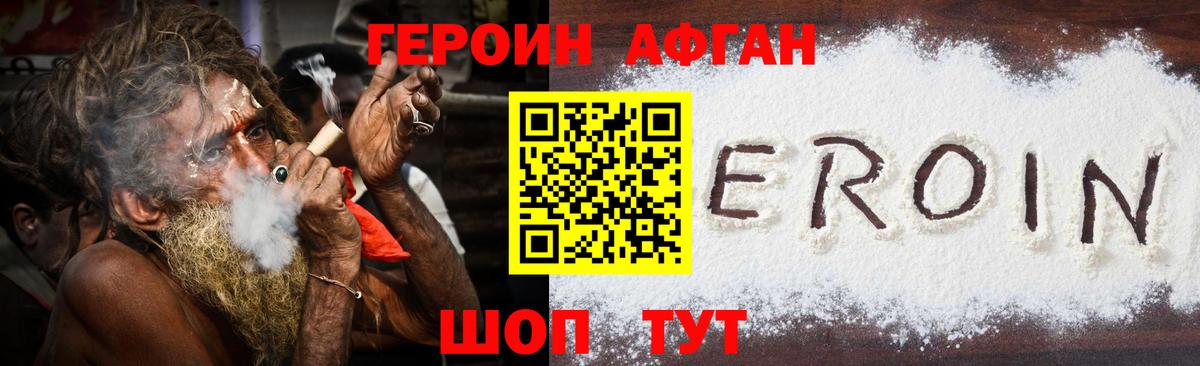 Героин хмурый Пушкино