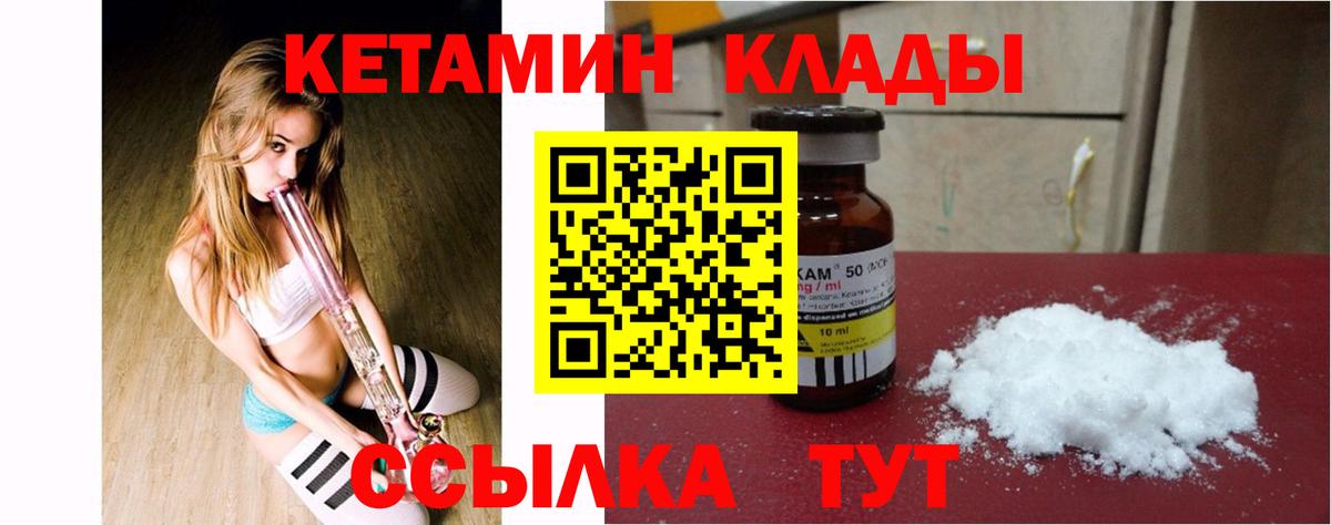 КЕТАМИН ketamine  Вход с VPN  Пушкино 