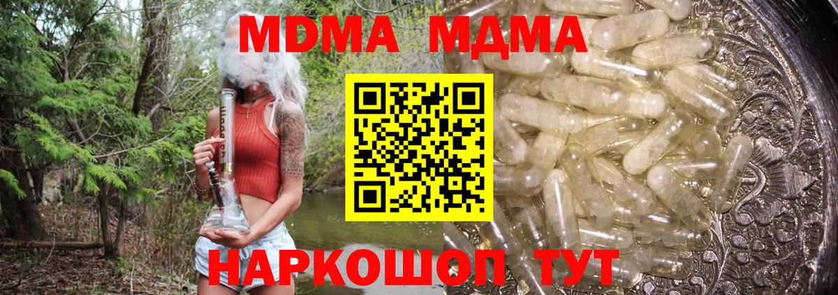 МДМА crystal  Вход с VPN  Пушкино  MDMA VHQ 