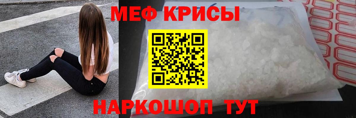 МЕФ кристаллы Пушкино