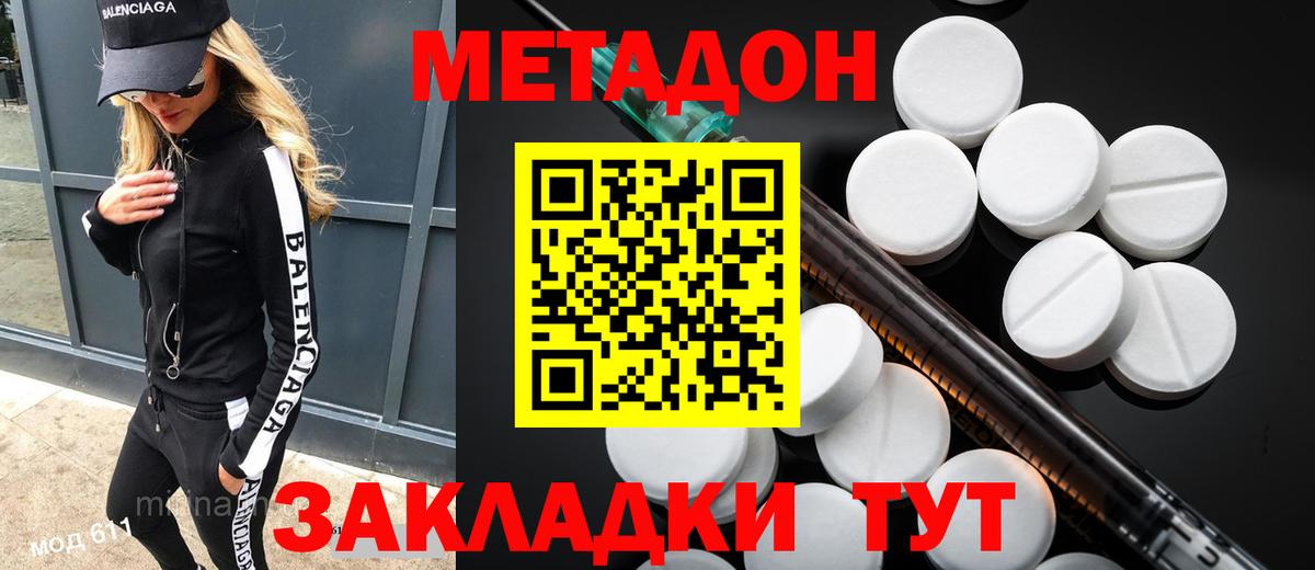 Метадон кристалл  МЕТАДОН мёд  Вход с VPN  Пушкино 
